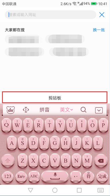 手机剪贴板在哪里？如何打开？