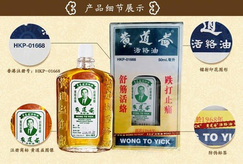 香港活络油的功效与作用