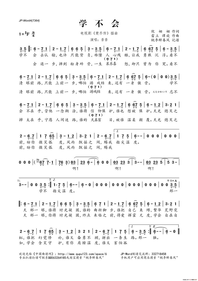 背负是什么歌 楚乔传插曲学不会香香歌词简谱