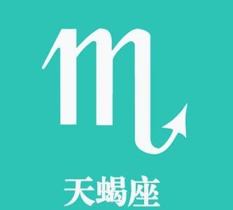 天蝎男和天蝎女在一起配不配？