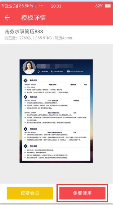 怎么在手机上做个人简历表格？