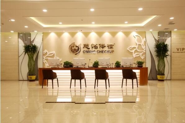 北京慈铭体检 怎么样
