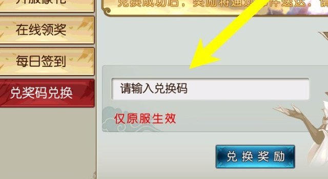 诛仙3一般礼包在哪里兑换?