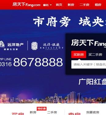 房产网站哪家比较好？