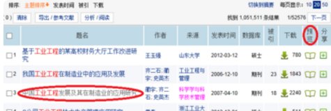 如何在清华同方中国知网数据库上查找论文？