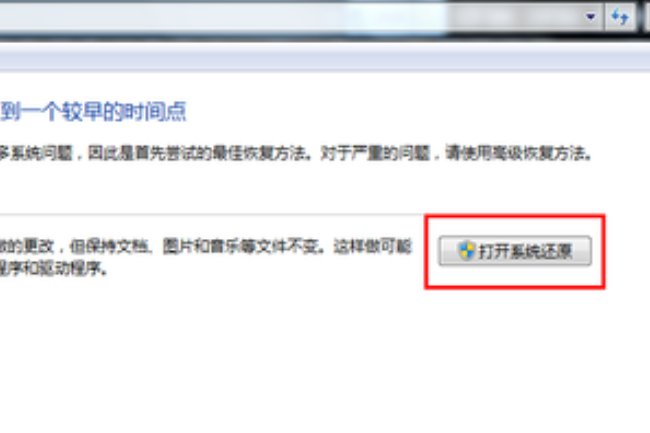 win7一键还原在哪？