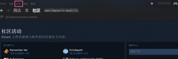 正版Steam买的PayDay2（收获日2 ）怎么和好友联机？