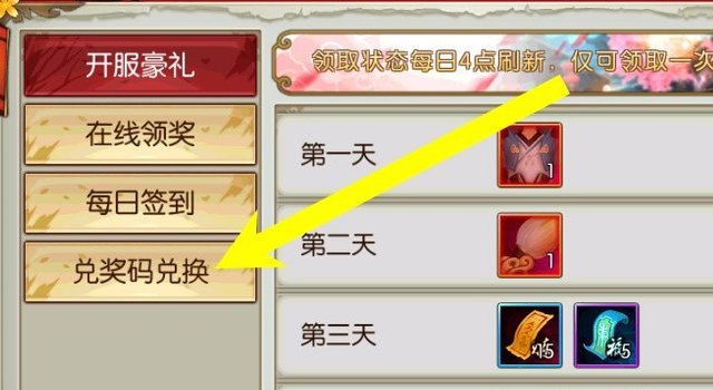 诛仙3一般礼包在哪里兑换?