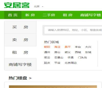 房产网站哪家比较好？