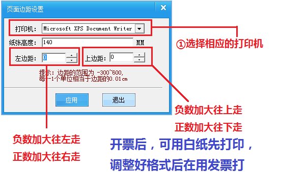 税控发票开票软件怎么设置打印机