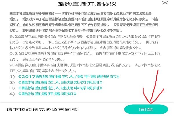 酷狗怎么开直播间