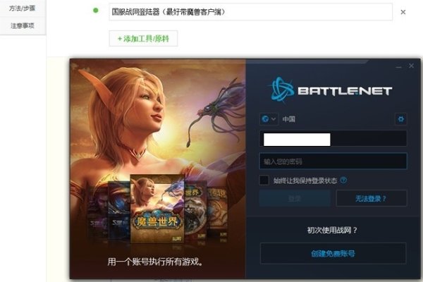 魔兽世界国服客户端如何登陆台服?