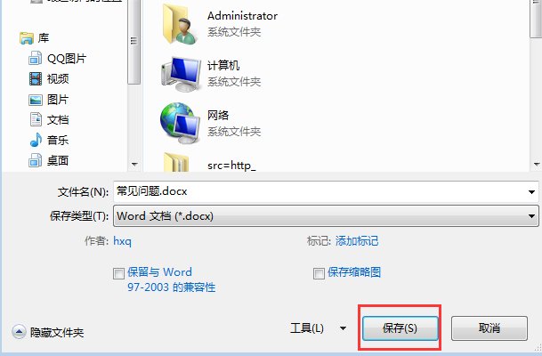 Word文档修改后,怎么文件变得很大