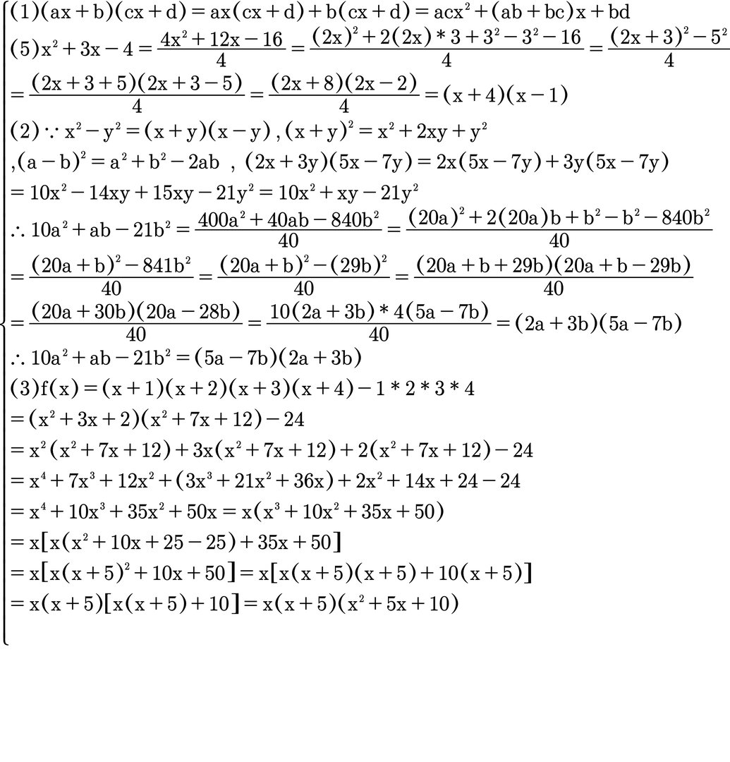 给我来几道数学因式分解的难题，超难的越难越好的，