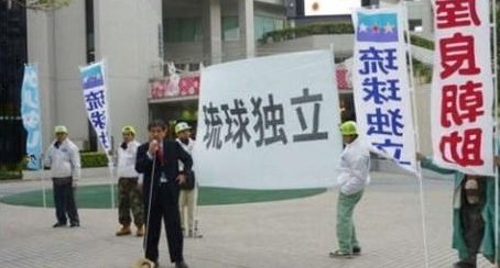 琉球王国有复国的可能吗?