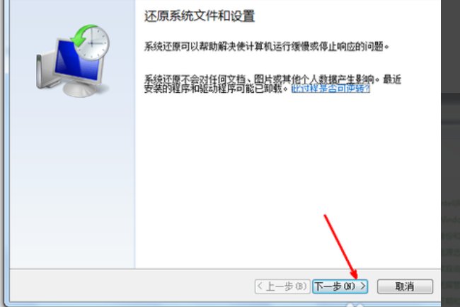 win7一键还原在哪？