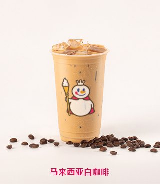 蜜雪冰城饮品有哪些?