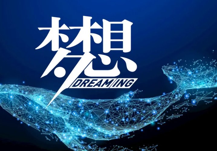 关于梦想的诗歌有哪些？