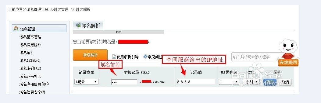 万网域名如何解析？
