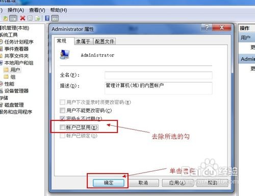 如何获得管理员权限？