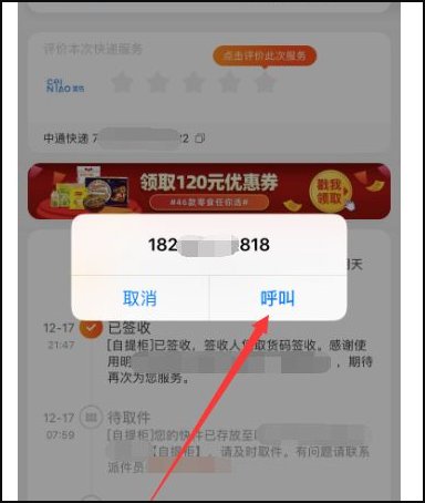 快递电话号码如何查询?