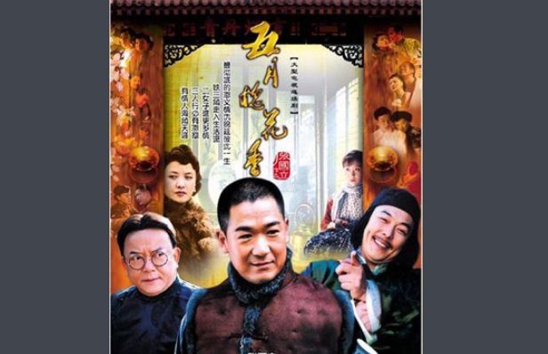 五月桂花香佟奉全和谁结婚了