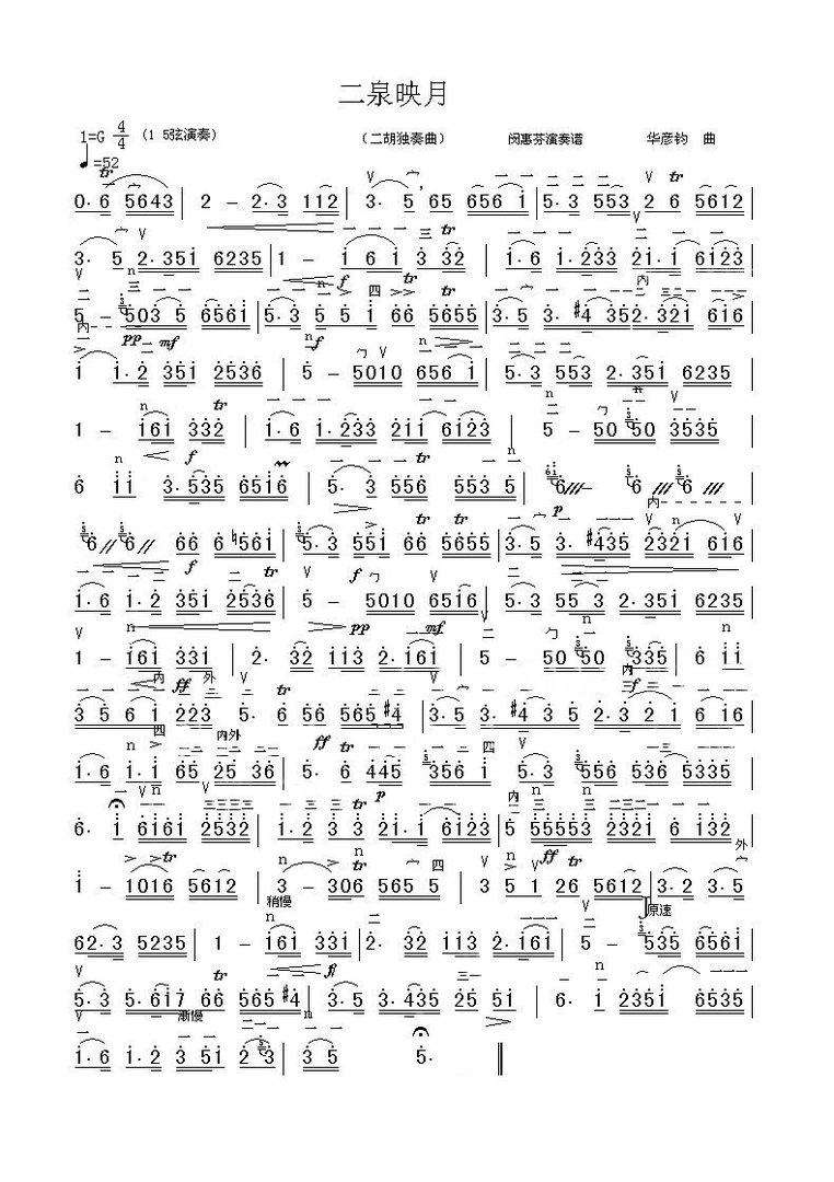 二泉映月二胡独奏简谱