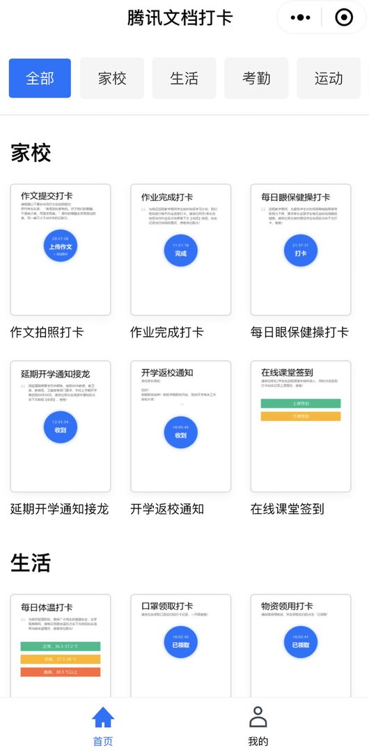 什么app可以打卡签到