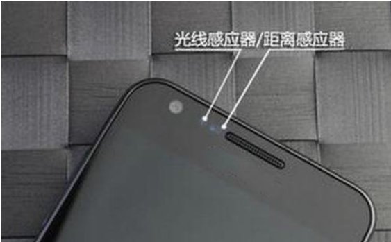 手机的距离感应器是什么？