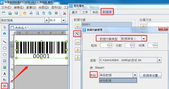 怎么做条码标签