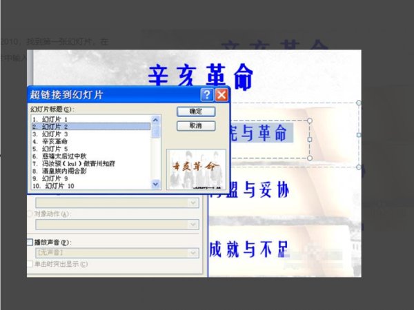 PPT导航栏如何制作？