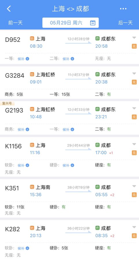 上海高铁到成都多少时间？