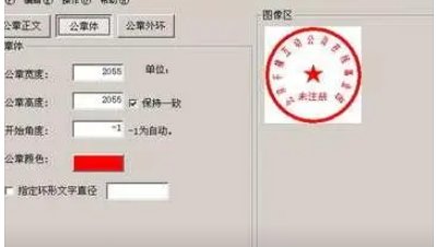 生成印章的软件