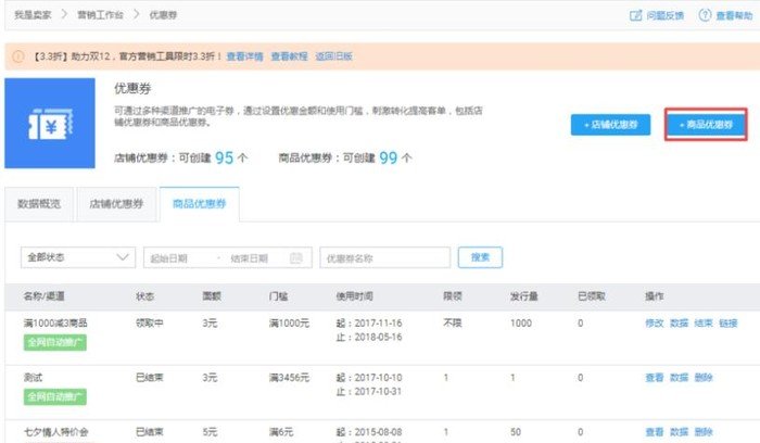 淘宝怎么设置优惠券？