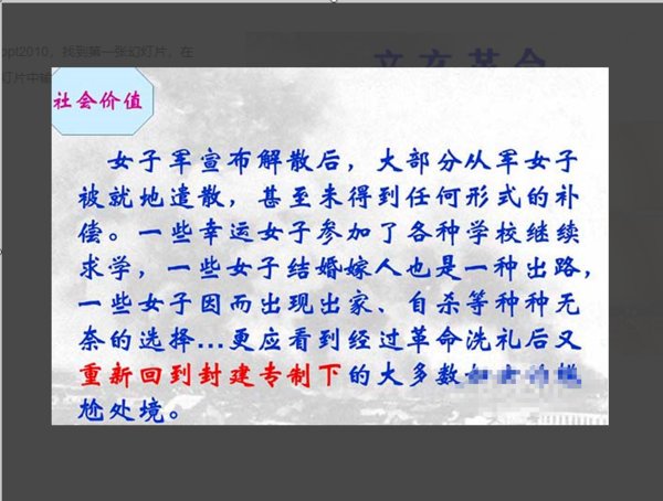 PPT导航栏如何制作？