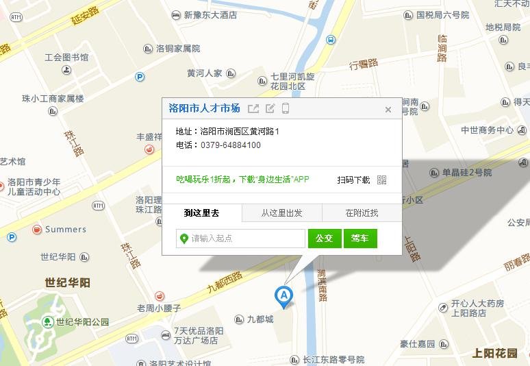 洛阳人才市场在什么地方