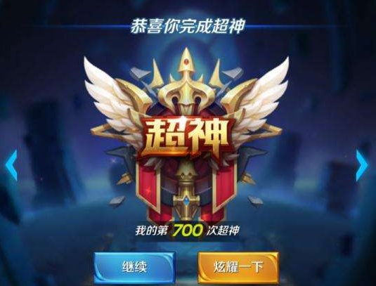 王者荣耀超神什么意思