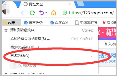 搜狗浏览器收藏夹位置