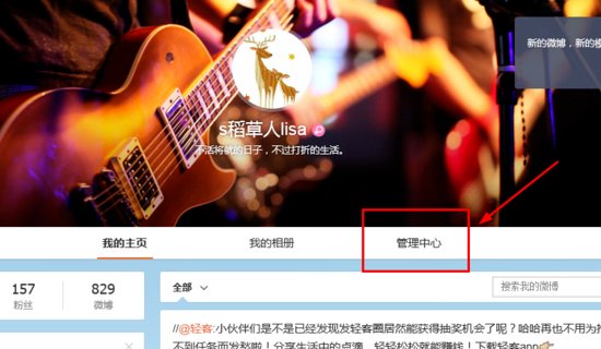 新浪微博怎么一键删除自己所有的微博