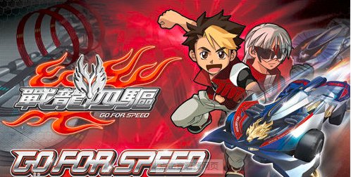 四驱车动画片有哪些