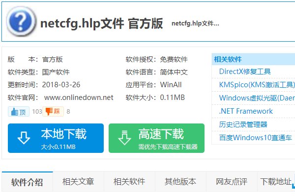 netcfg.hlp 文件丢失怎么办