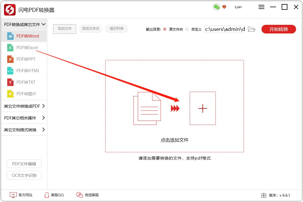 怎么样才能把PDF格式转换成WORD文档格式？