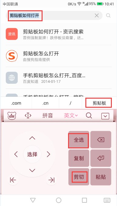 手机剪贴板在哪里？如何打开？