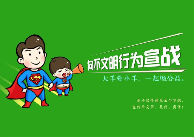 文明礼仪小故事