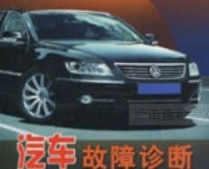 汽车故障诊断是什么？