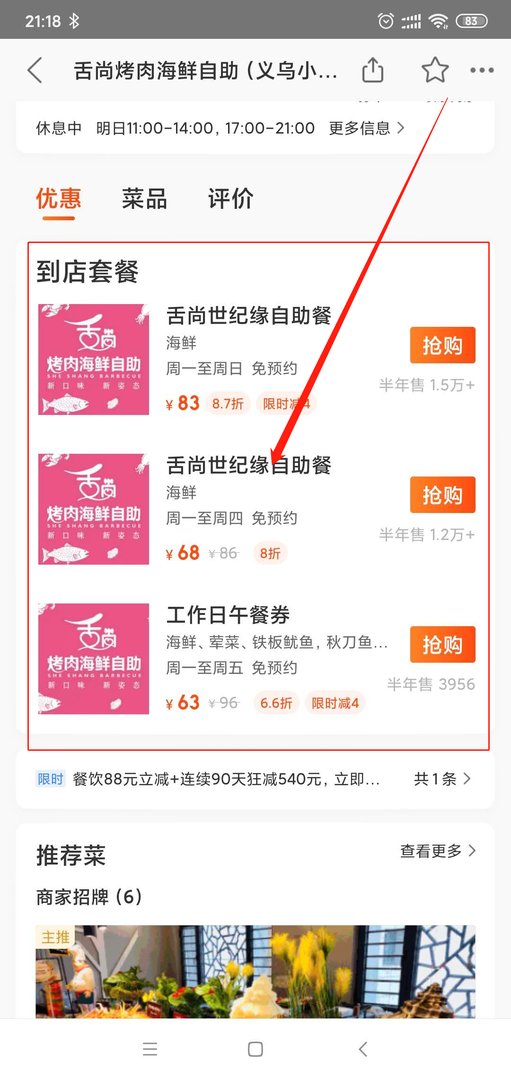 团购自助餐的流程是怎样的