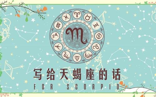 天蝎男和天蝎女在一起配不配？