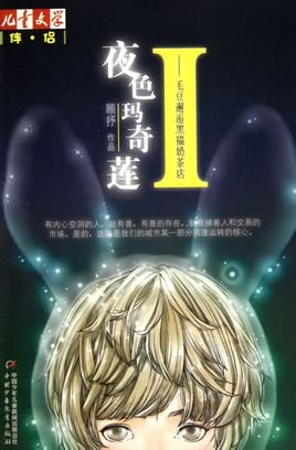 夜色玛奇莲结局