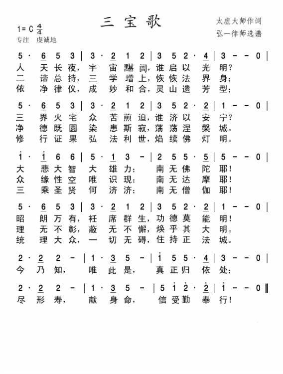 三宝歌的歌曲歌词