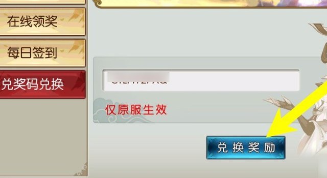 诛仙3一般礼包在哪里兑换?